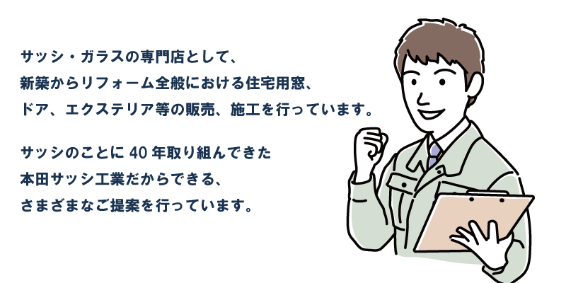 サッシガラスの専門店