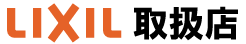 LIXIL取扱店